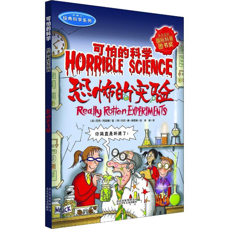 恐怖的实验