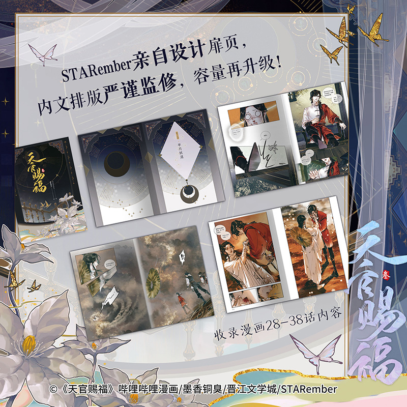 [正版]天官赐福(套装3册)墨香铜臭等著 天官赐福壹贰叁123漫画实体书 墨香铜臭小说 出版社图书高清大图