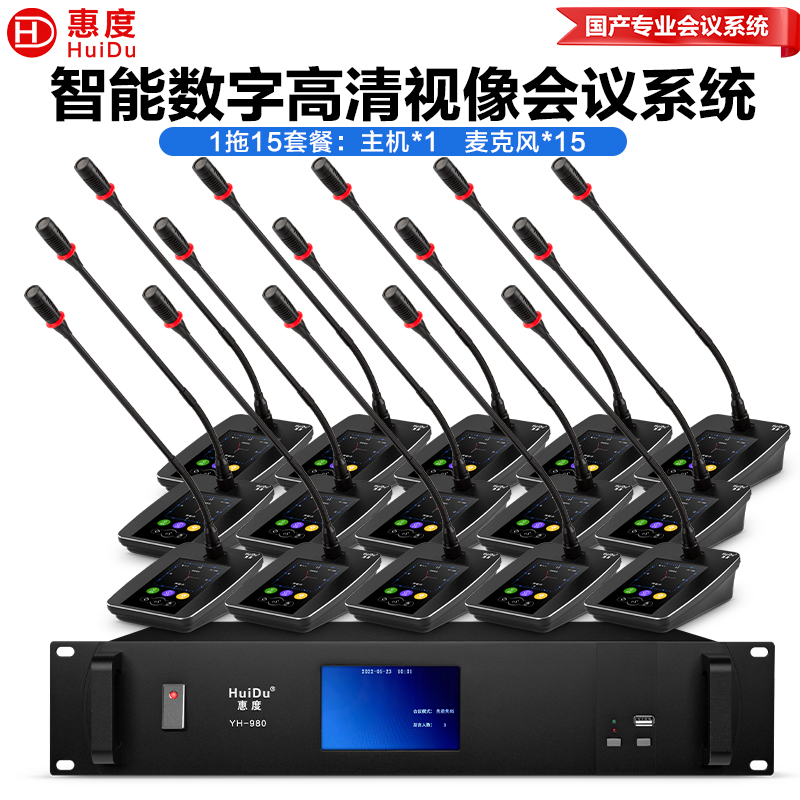 惠度(HuiDu)YH-980S有线手拉手会议麦克风数字视像跟踪视频会议系统全触屏方杆桌面鹅颈话筒一拖十五高清大图