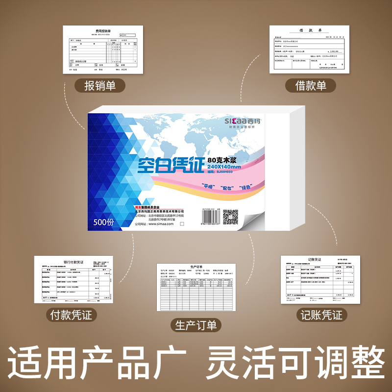 西玛空白凭证 500张/本
