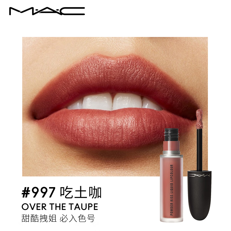 MAC唇釉魅可尤雾弹唇釉口红雾面哑光#997吃土咖高清大图