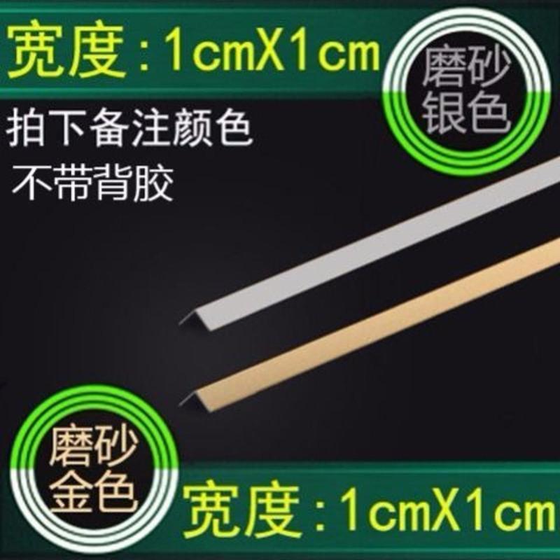 1cm磨砂金/银/黑/瓷白/玫瑰金 0.8米 铝合金黑色墙角保护条自粘钛铝合金直角护角条防撞条免打孔