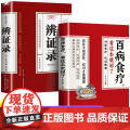 正版2册 辨证录+百病食疗大全，看这本就够了 传统医学辨证临证实录精选 中医临床用药经验集 辨证施治医案经典药方 疑难杂