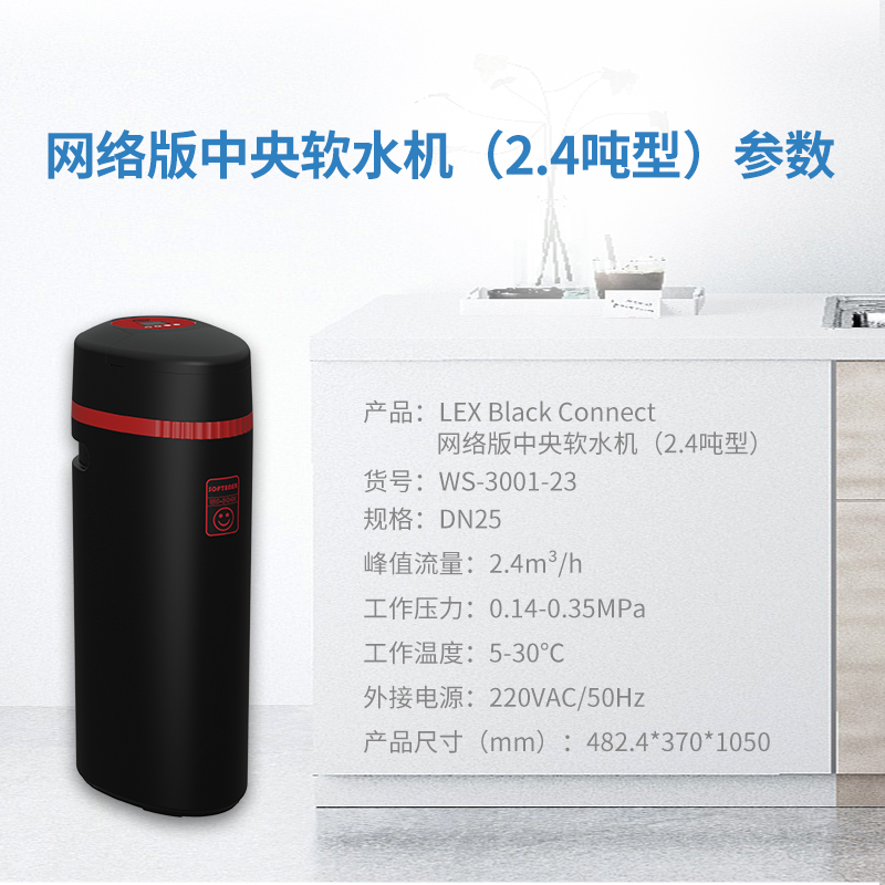 (SYR)汉斯希尔中央网络版软水机 全屋除水垢净水器 家用软水处理器WS-3001-23高清大图