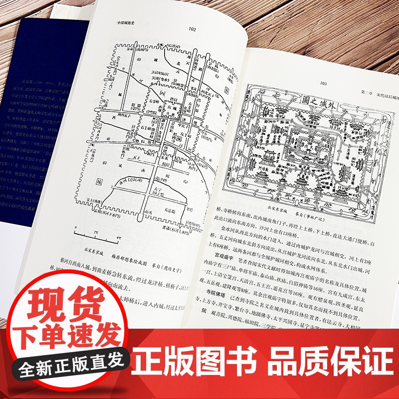中国城池史 张驭寰 著 中国通史社科 正版图书籍 中国友谊出版公司高清大图