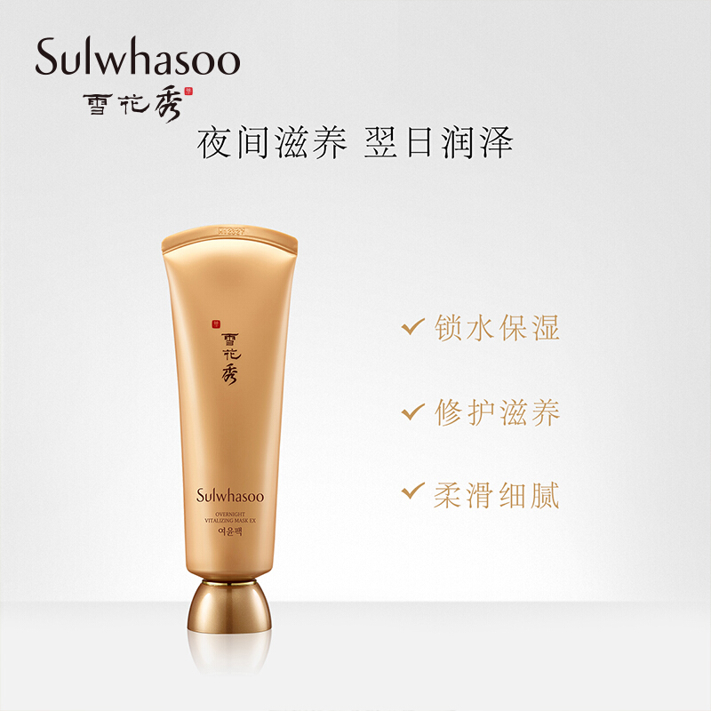 雪花秀(SULWHASOO)雨润睡眠面膜120ml 与润夜间修护面膜免洗面贴膜紧致肌肤保湿补水夜间滋养护肤套装