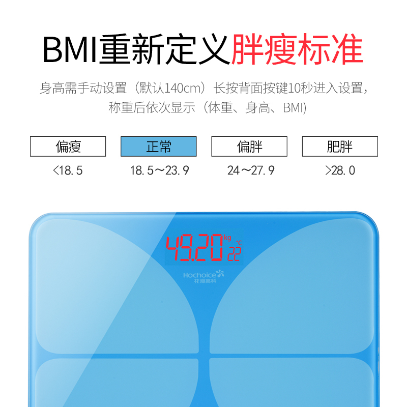 花潮/HC智能蓝牙精准体脂秤称 体重秤家用测电子秤脂肪秤健康秤体脂仪