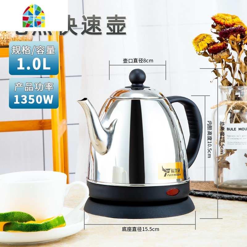 福兴达电热水壶家用快速壶随手泡长嘴烧水壶不锈钢泡茶壶自动断电 FENGHOU 1.0拔盖[304食品级不锈钢]