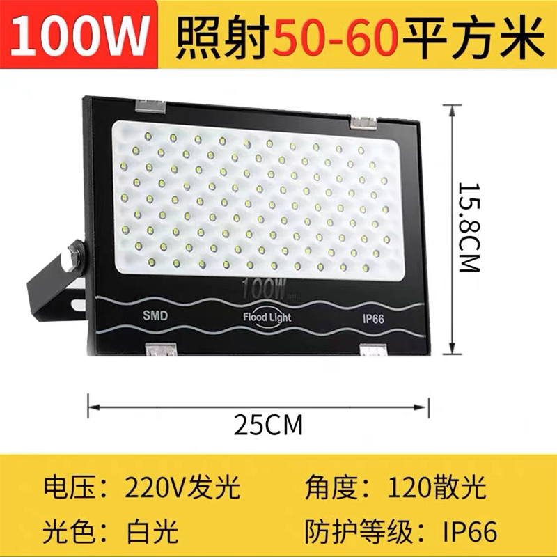 led投光灯室外灯照明庭院射灯 100W高亮工程纳米款白光