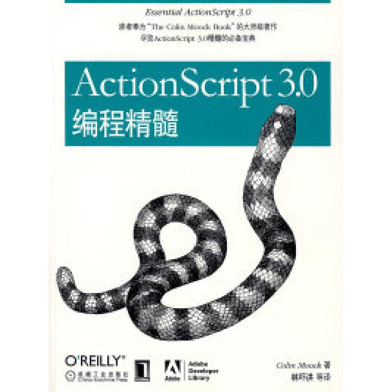 正版新书】ActionScript3.0编程精髓(美)姆科(Moock C.) 林吓洪97