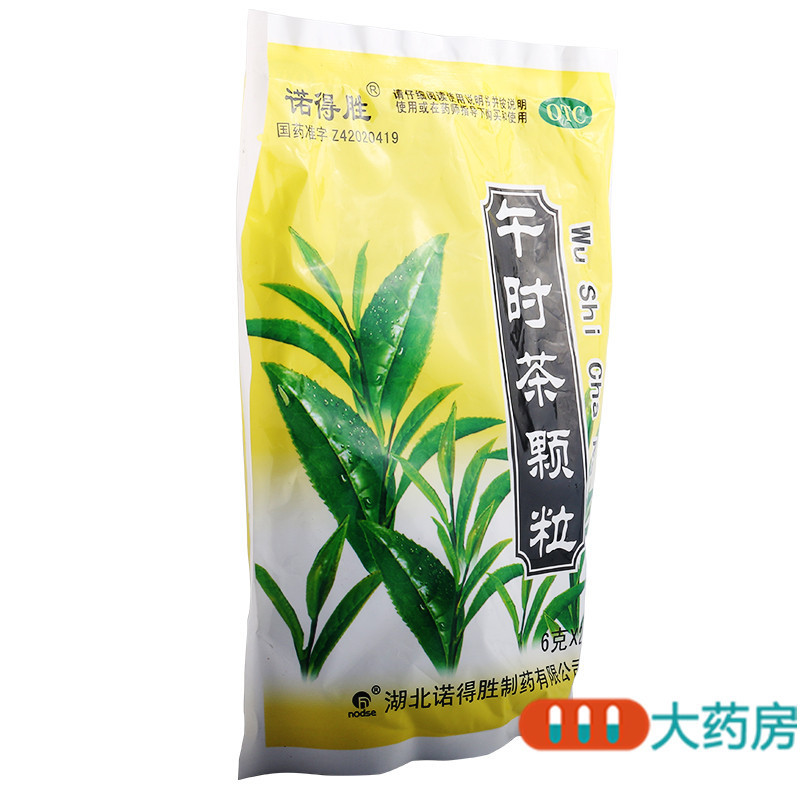 [3盒]诺得胜 午时茶颗粒 6克*20袋*3盒祛风解表化湿和中外感风寒恶寒发热食积症