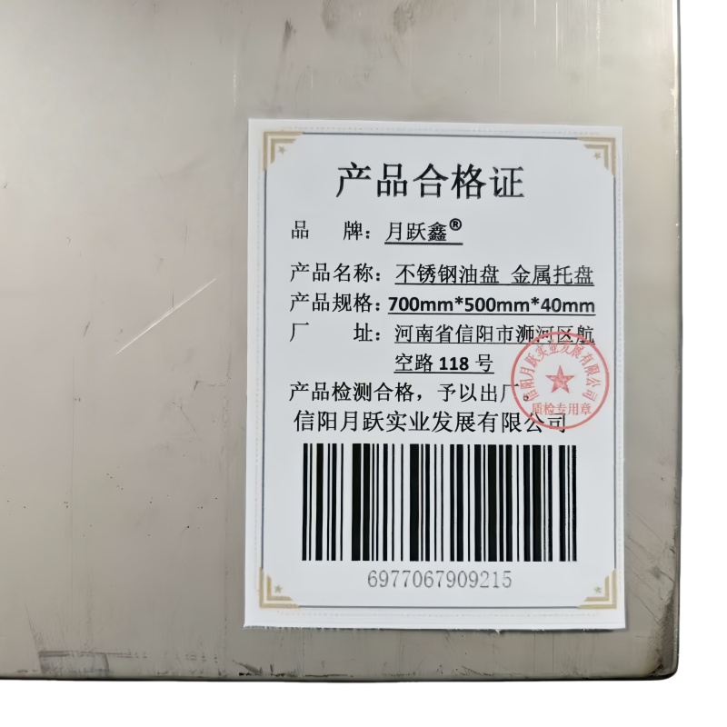 月跃鑫 不锈钢油盘 金属托盘 700mm*500mm*40mm 个高清大图