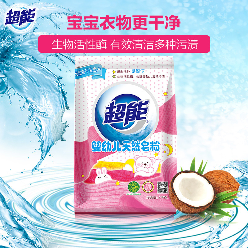 超能婴幼儿天然皂粉 1kg*2