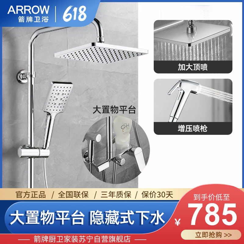 箭牌(ARROW)卫浴官方沐浴淋雨家用浴室淋浴器头明装大置物平台超大淋雨顶喷淋浴花洒套装AE3467S