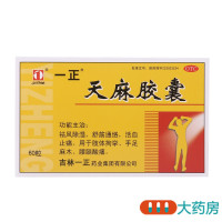 一正天麻胶囊0.25g*60粒/盒 祛风除湿舒筋通络活血止痛手足麻木腰酸腿痛