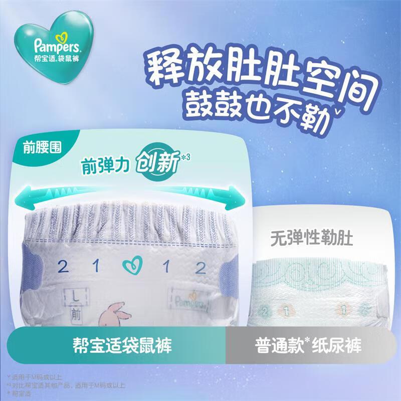 帮宝适(Pampers)清新帮纸尿裤拉拉裤新一级帮袋鼠裤纸尿裤 L32片[袋鼠纸尿裤]