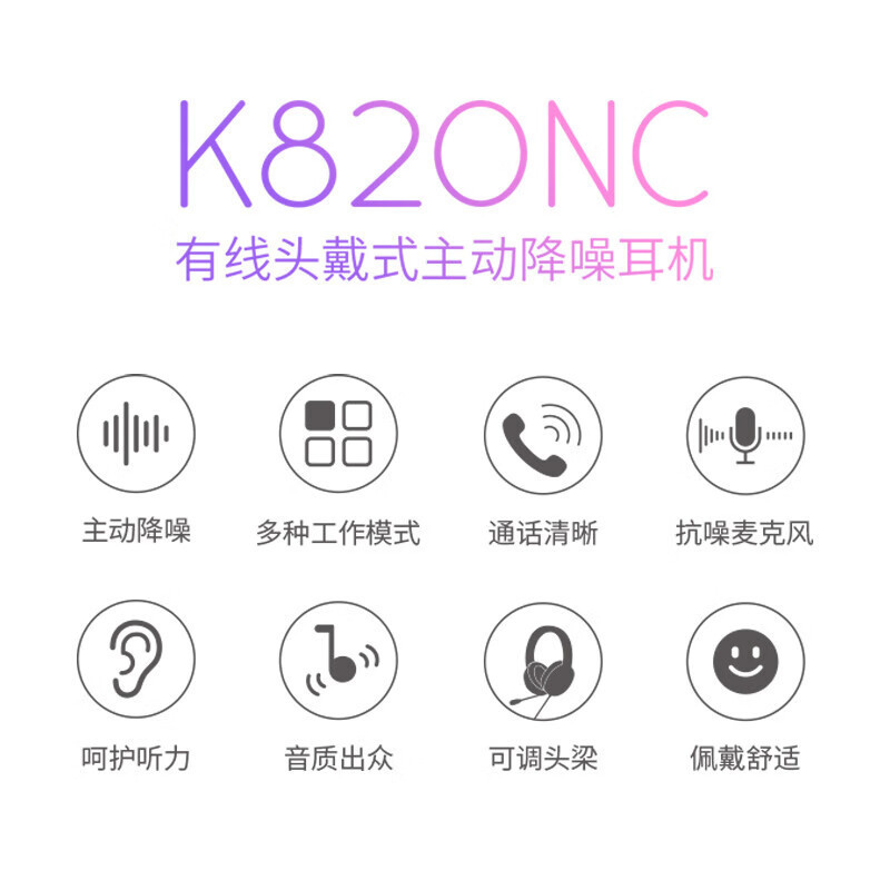 EDIFIER/漫步者K820NC有线头戴式主动降噪耳机网课学习高效自学音乐降噪耳机呵护听力可调头梁不压耳插拔麦克风黑色