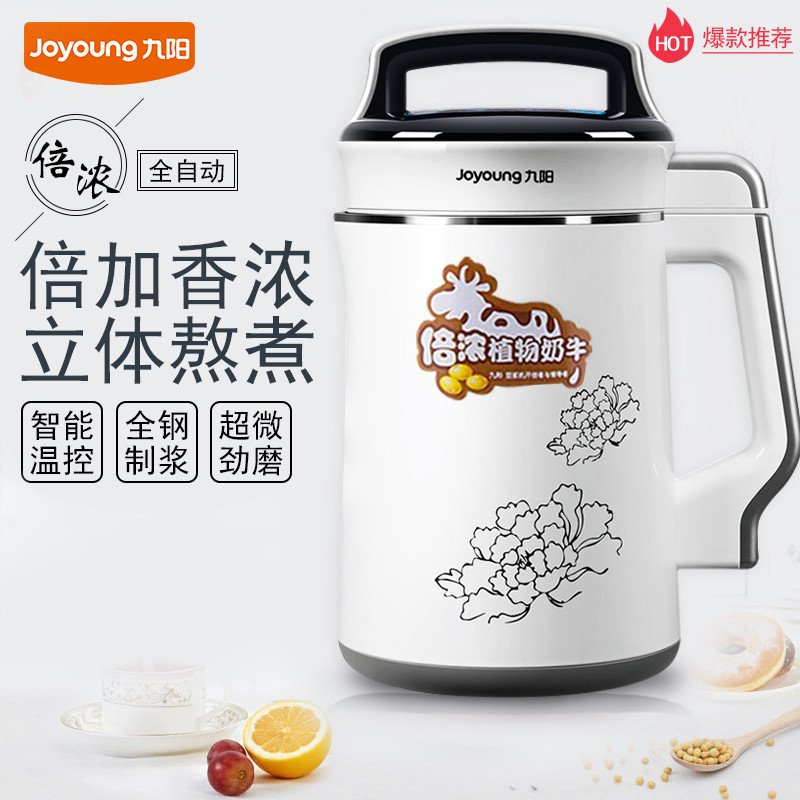 【原磨鲜香】Joyoung/九阳DJ13B-D58SG豆浆机新一代倍浓植物奶牛（6套/件，整件发货）