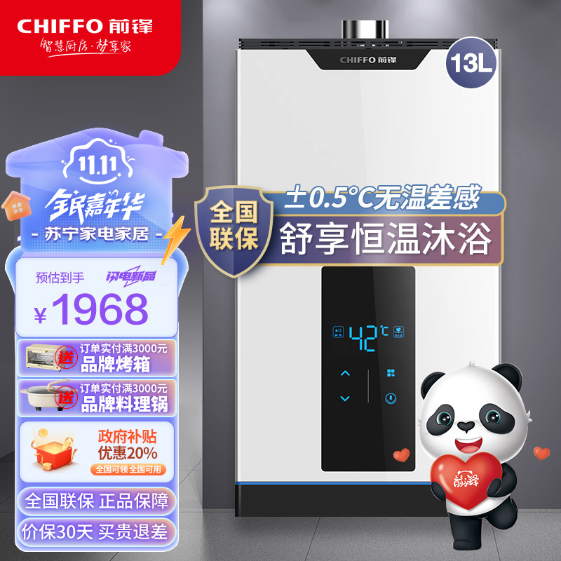 前锋燃气热水器微火苗恒温智能双低压天然气热水器X315象牙白13L