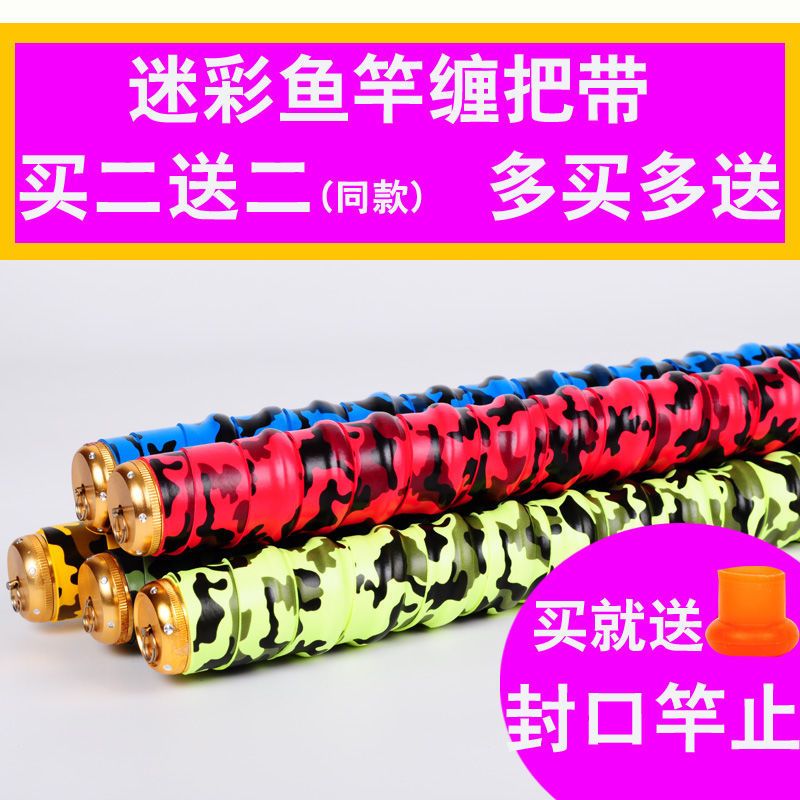 2米单龙骨迷彩蓝色|鱼竿迷彩加长防滑缠绕带吸汗带缠把带钓竿羽毛球拍龙骨手胶防电F4