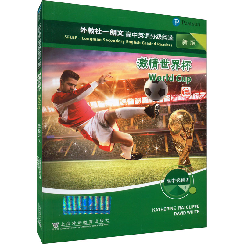 【M】外教社-朗文高中英语分级阅读 高中必修 2 4 激情世界杯 新版-9787544669726