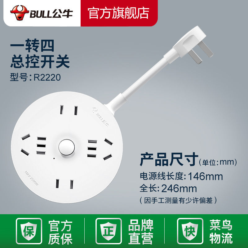 GN-R2220-0.2米 * 公牛圆盘插座白色USB充电插座创意插排接线板多功能18w快充