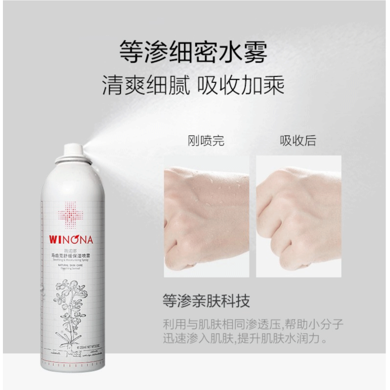 薇诺娜(WINONA)马齿苋舒缓保湿喷雾敏感肌补水晒后修护屏障爽肤水化妆水女