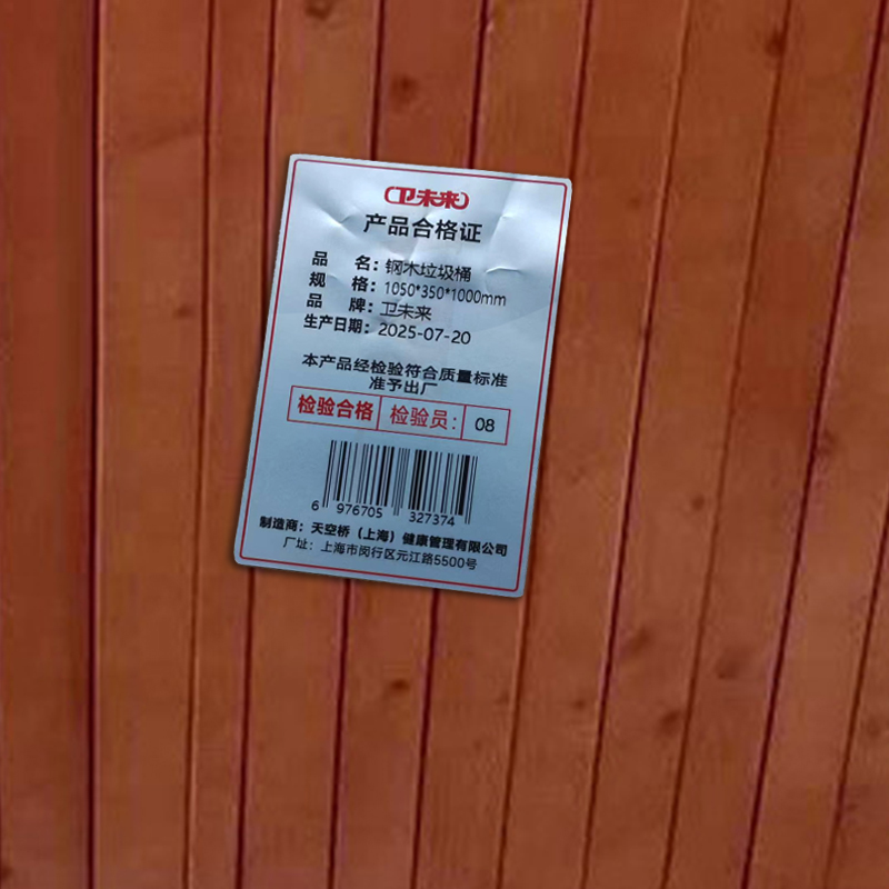 卫未来 钢木垃圾桶 1050*350*1000mm 个高清大图