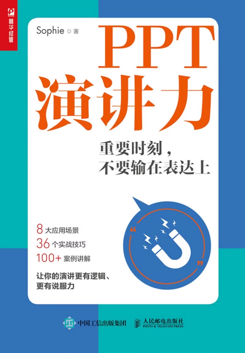 [正版]PPT演讲力 重要时刻 不要输在表达上 口才人际沟通高清大图