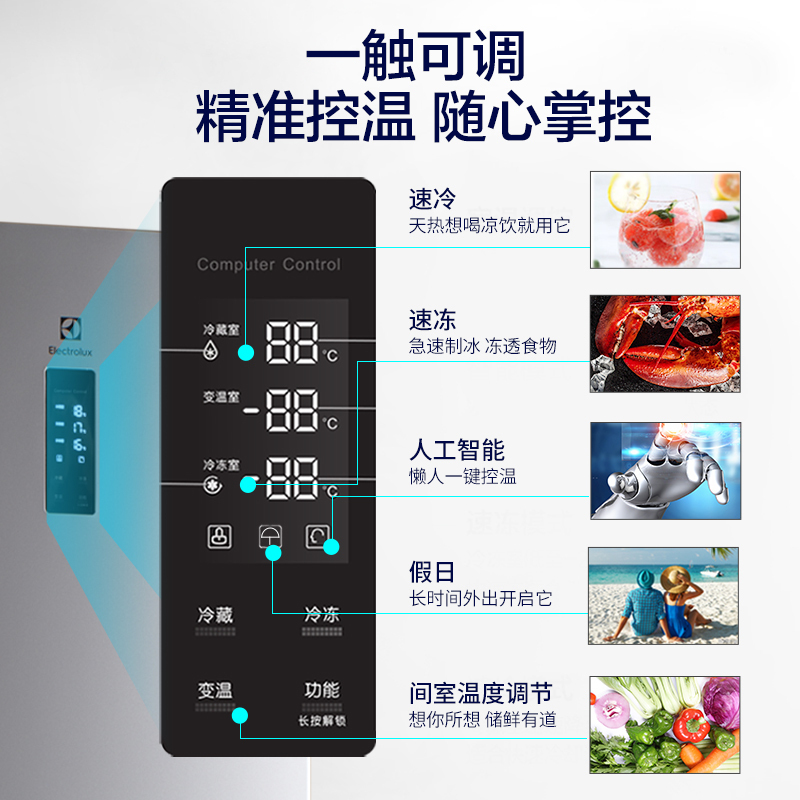 伊莱克斯 298升 三门三温冰箱 风冷无霜 光合养鲜 电脑控温 宽幅变温 家用时尚 环保节能电冰箱EME2901TD