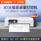 佳能TC-5200M桌面A1大幅面绘图仪连供式打印机办公设计A2/A3/A4工程蓝图cad图纸24英寸 TC5200 M[A1及以下打印]A4复印扫描