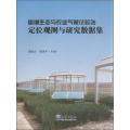 固城生态与农业气象试验站定位观测与研究数据集