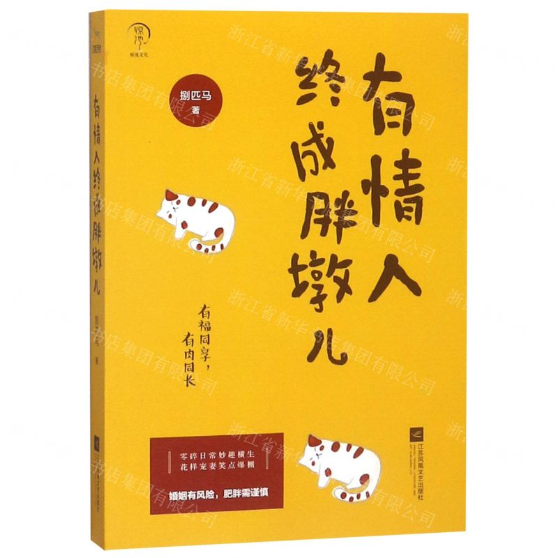 【M】有情人终成胖墩儿-9787559421036