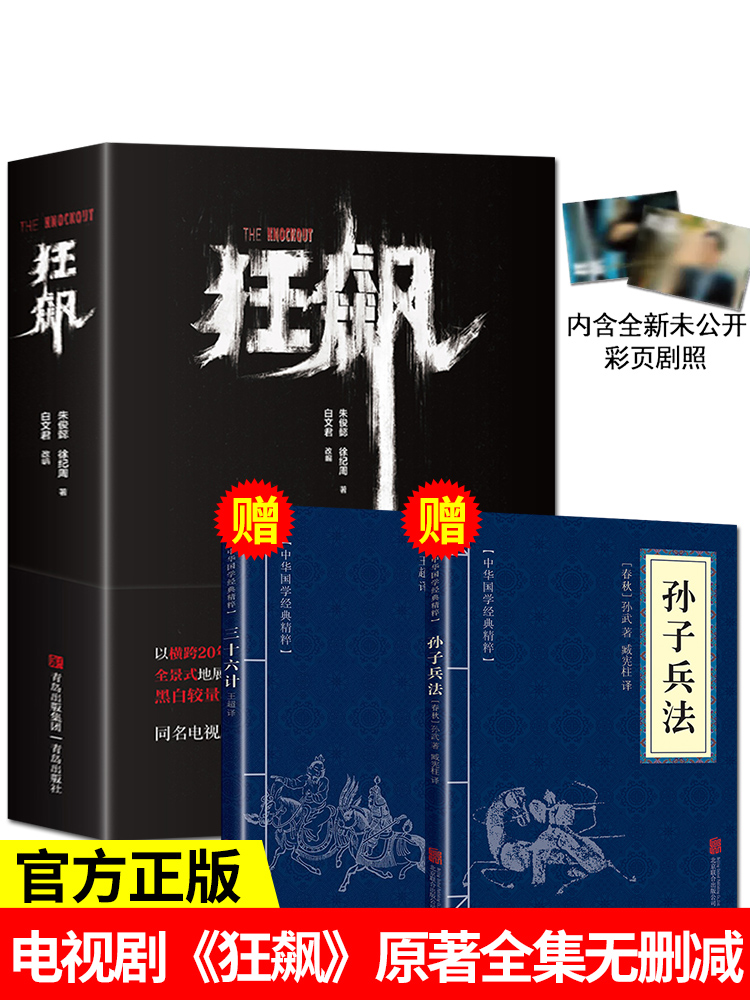 [正版]狂飙小说书人民的名义 平装 反腐题材作品沉寂十年 职场小说系列电小说书扫黑除恶斗争沧浪之水天道遥远的救世主周高清大图