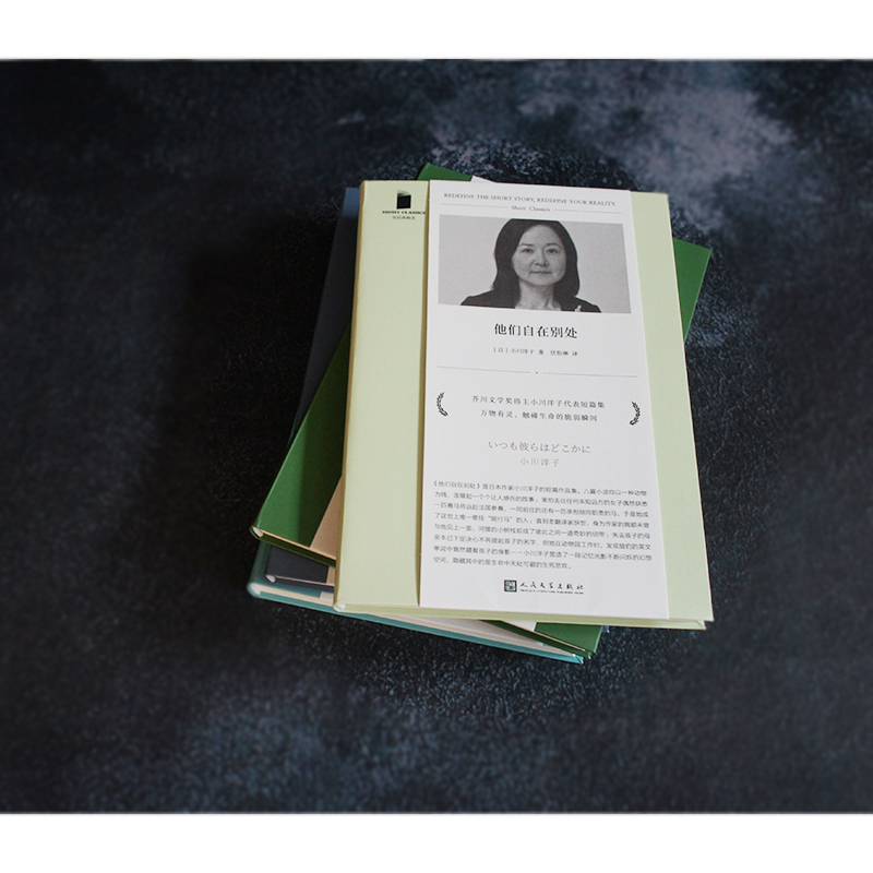 [正版] 他们自在别处 短经典精选 芥川奖得主小川洋子短篇集 八篇小说 短篇作品集 人民文学出版社高清大图