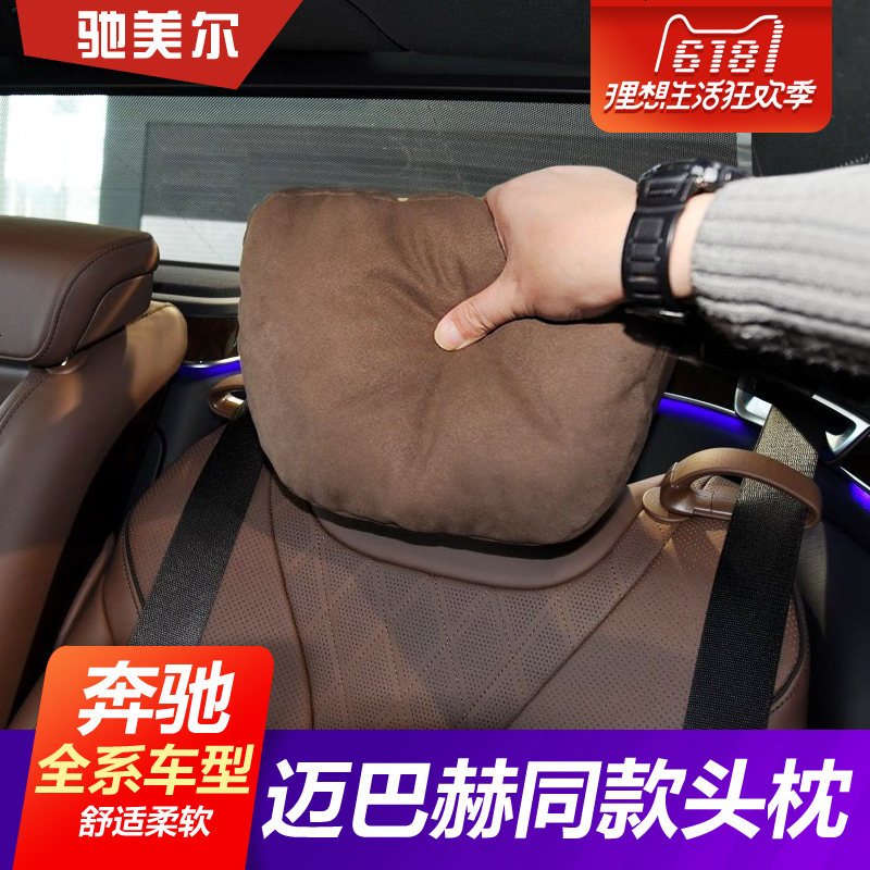 宝马奔驰汽车头枕靠枕 C级E级GLE/GLK迈巴赫同款新S级后座枕头