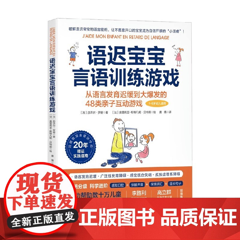 语迟宝宝言语训练游戏 苏泽尔·罗谢 著 家教高清大图