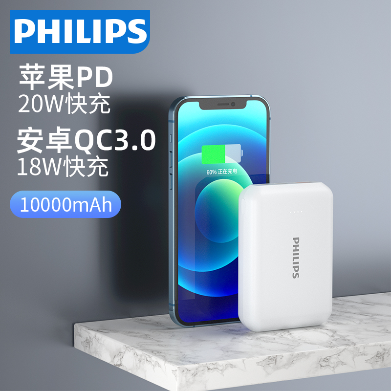 飞利浦充电宝10000毫安适用于iphone12苹果PD快充20W手机闪充ipadpro移动电源大容量 DLP2004W