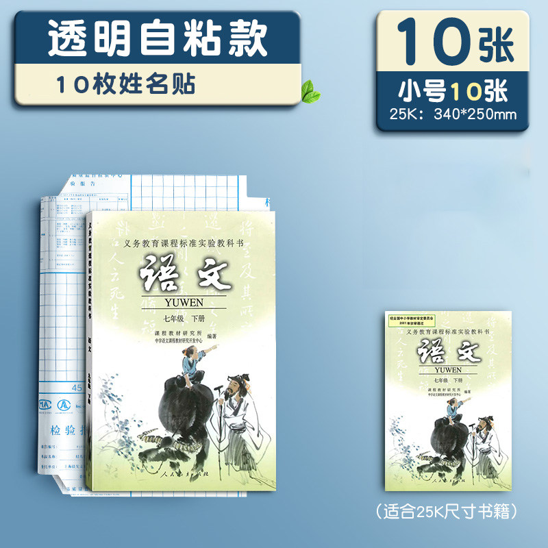 晨光书皮自粘透明磨砂包书皮贴纸小学生专用一年级包书膜二三年初中生a4书套16k书衣课本保护套a5作业本书壳 【小10】配10枚姓名贴