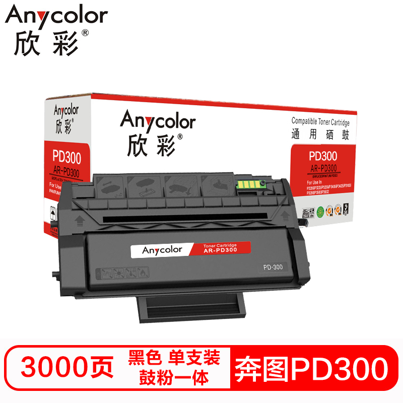 欣彩PD300硒鼓(鼓粉一体)黑色单支装(适用奔图P3205 P3225 P3255 P3405)打印页数:3000