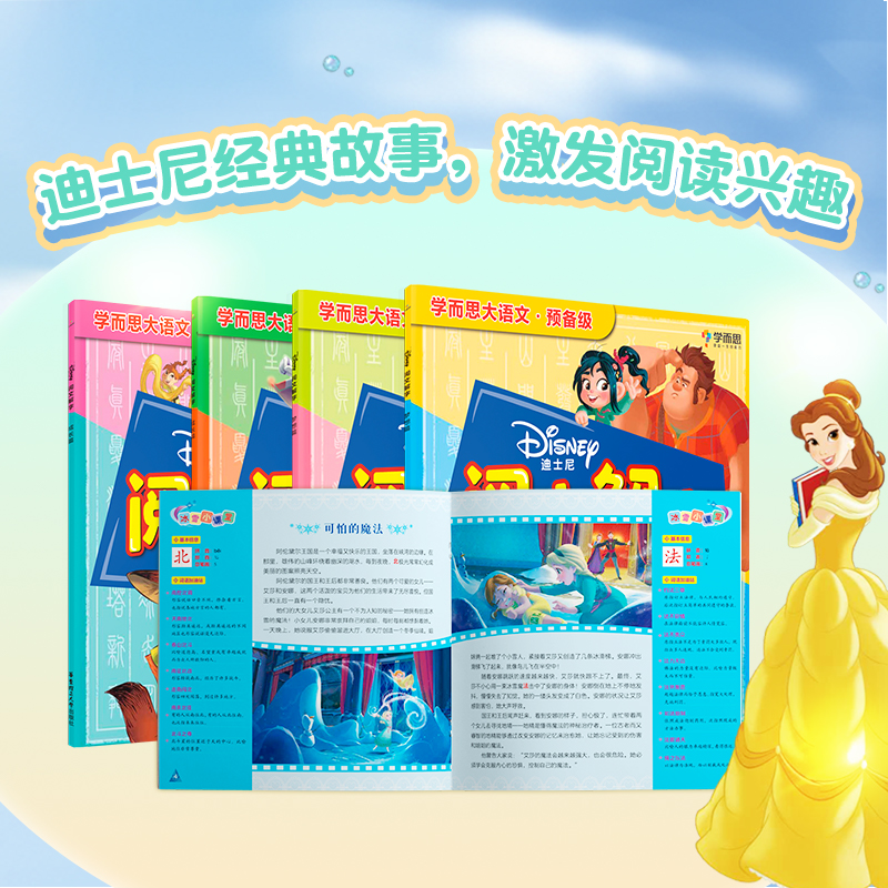 [正版]迪士尼阅文解字.成长篇 选自新影片资料标准规定小学语文核心300字 5-8岁适读 疯狂动物城魔发奇缘超能陆战队高清大图