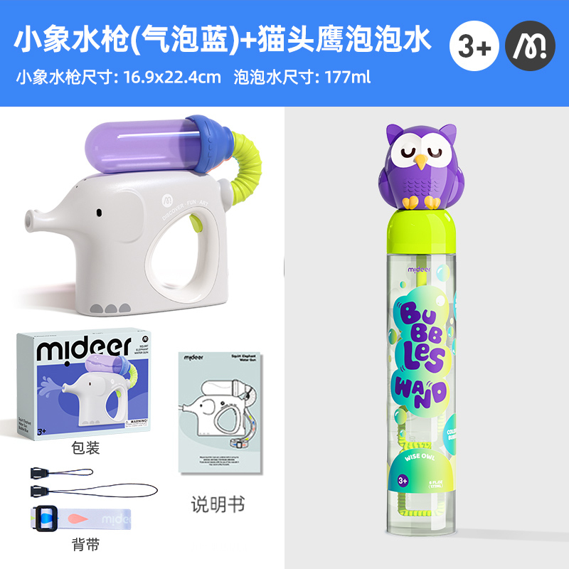 mideer弥鹿新款小象电动水枪儿童玩具喷水打水仗400弹连发呲水枪