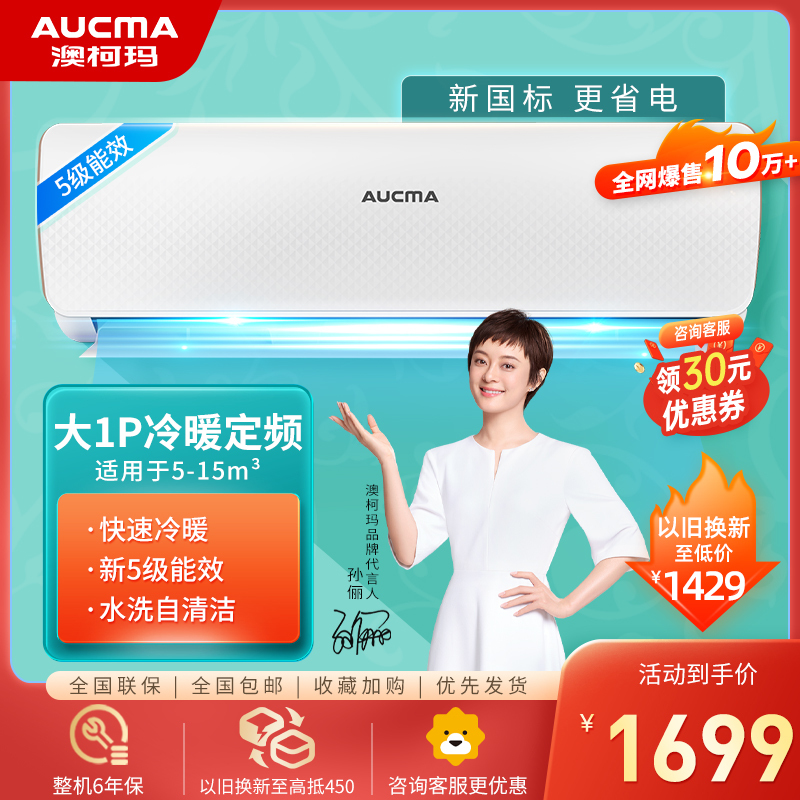【澳柯玛(aucma)家用空调kfr-26gw/du31n-ft5】 澳柯玛大1匹新能效
