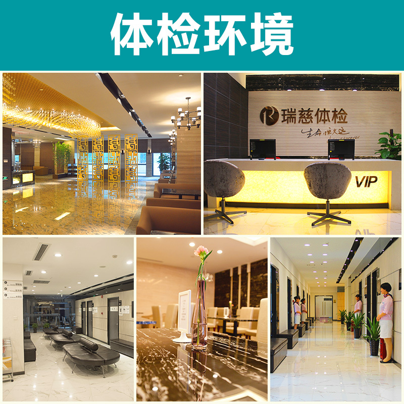 瑞慈体检心脑血管深度筛查套餐