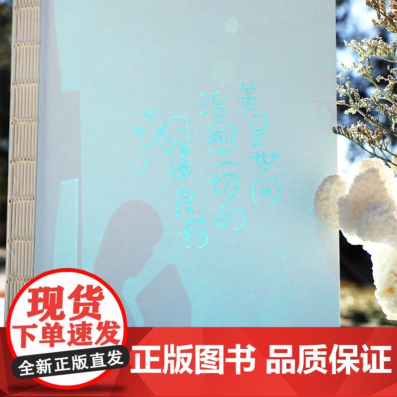 美是世间治愈一切的良药 梁实秋 著 人生不过如此而已 但人间有美 文学高清大图