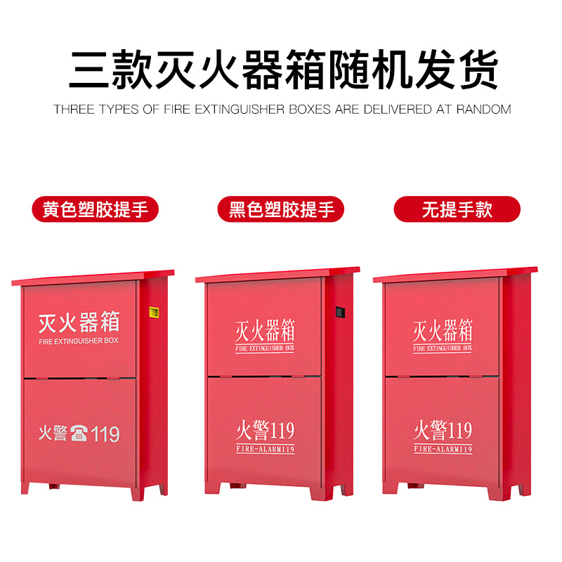 灭火器箱子干粉水基消防箱子 4KG干粉箱子 手提式高清大图