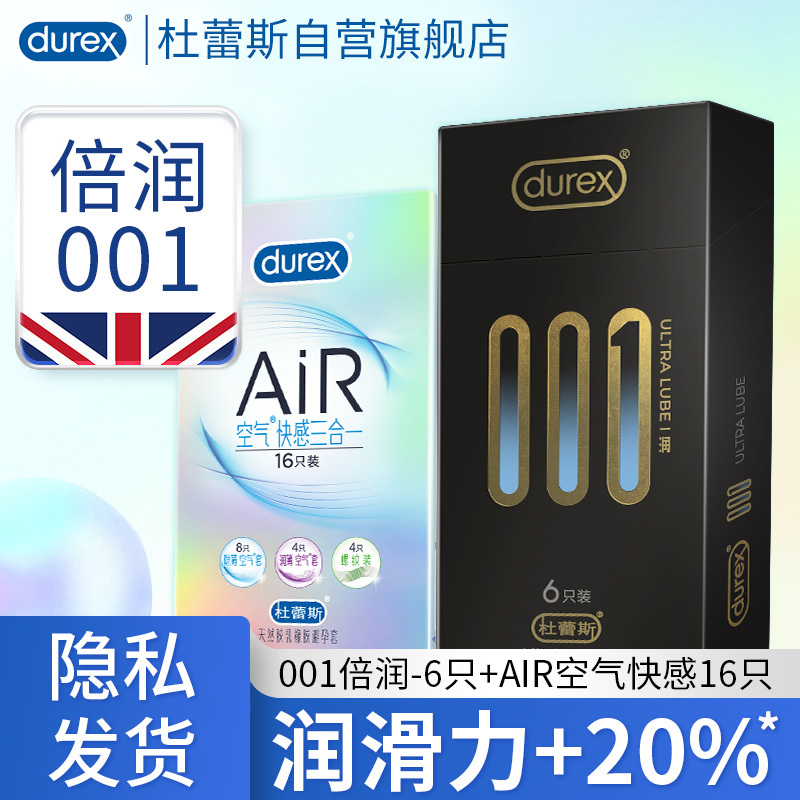 杜蕾斯(Durex) 避孕套 001倍润-6只+AIR空气快感16只 共22只 超薄款 安全套 男用成人情趣计生用品