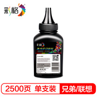 彩格适用兄弟7360碳粉TN2215 2240 2250 7470 7060 TN2225 联想LJ2400 2600