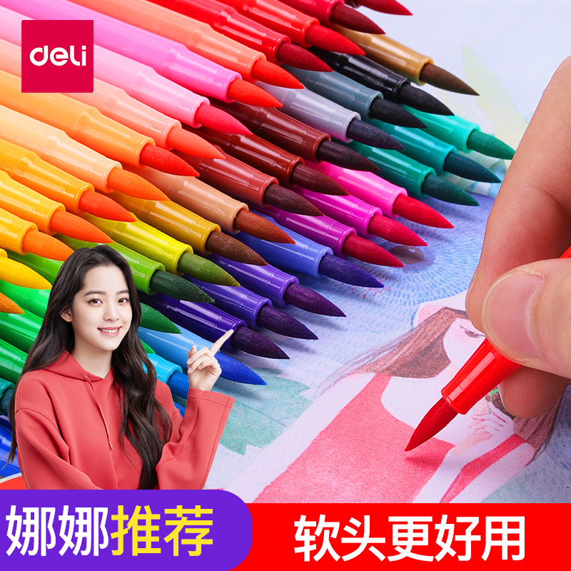 得力deli软头水彩笔70680/70681//70687画笔12/24色/48色涂鸦彩色画画笔单盒装