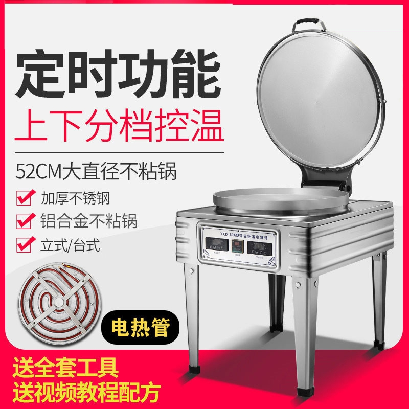 商用电饼铛80型饼铛烙酱香千层饼机器妖怪烤饼铛双面加热定时控温_80型机械表款锅直径53CM锅高5.0CM